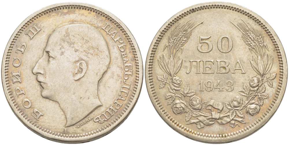 Болгария 50 левов 1943 Борис III (1918-1943), магнитная KM 48 a сталь плакированная никелем 4521-746