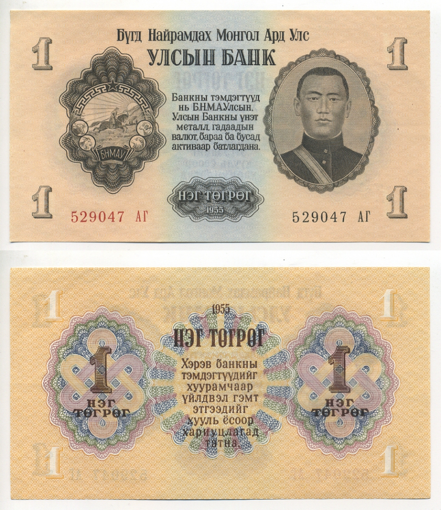 Монголия 1 тугрик 1955 Сухэ Батор Pick 28 бумага UNC (пресс) 6280-3-2-2