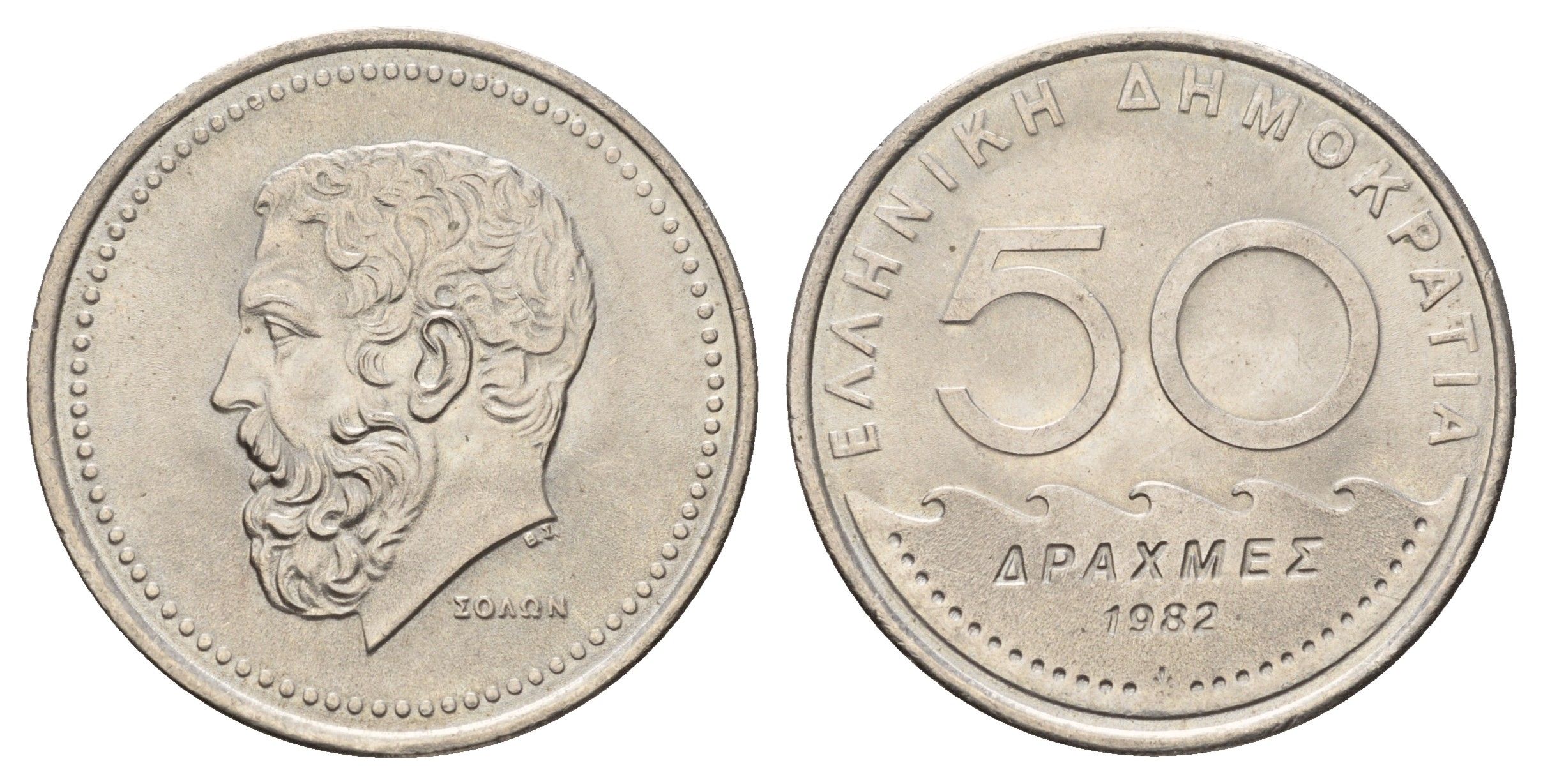 Греция 50 драхм 1982 Солон Архонт Афин KM 134 медно-никель 4667-942