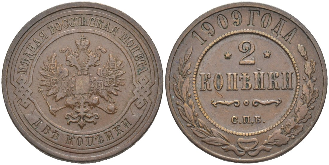 Россия 2 копейки 1909 СПБ, Николай II (1894-1917) Биткин 239 медь 4539-624