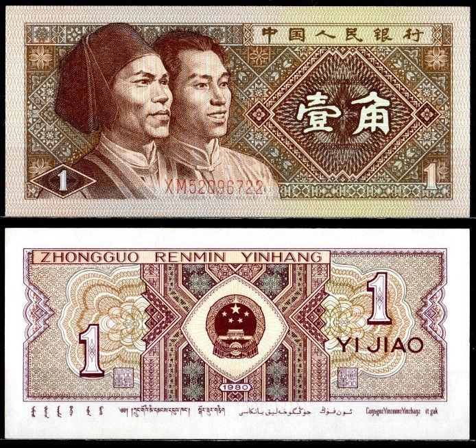 Китай 1 джао 1980 Pick 881 a бумага UNC (пресс) 7376-9-2-2