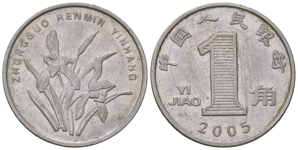 Китай 1 цзяо 2005 KM 1210b сталь плакированный никелем 4528-232