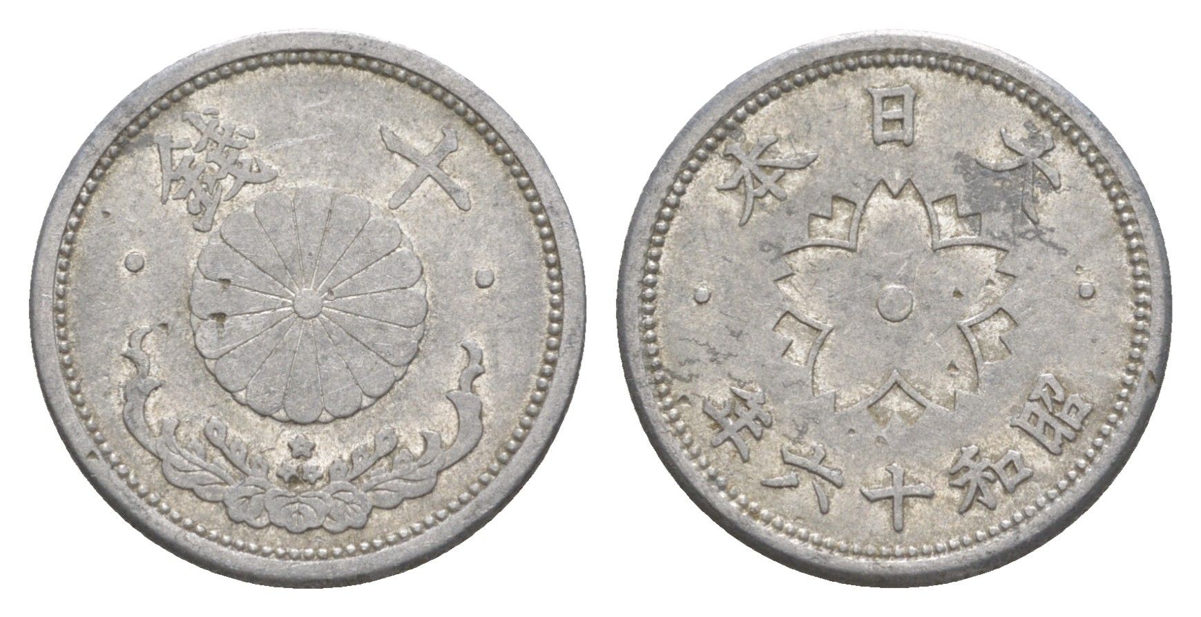 Япония 10 сенов 1941 Год 16, Император Хирохито Сева (1926-1989) Y 61.1 алюминий 4614-339