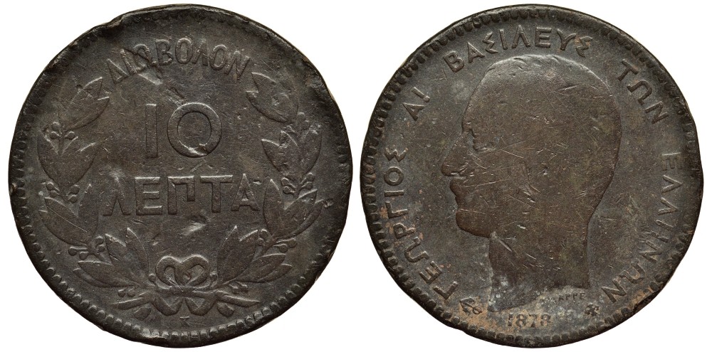 Греция 10 лепта 1878 К, король Георг I (1863-1913) KM 54 медь 4536-641