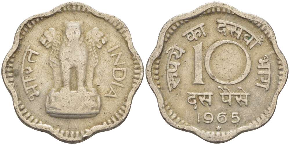 Индия 10 пайсов 1965 звезда KM 25 медно-никель 4182-1036