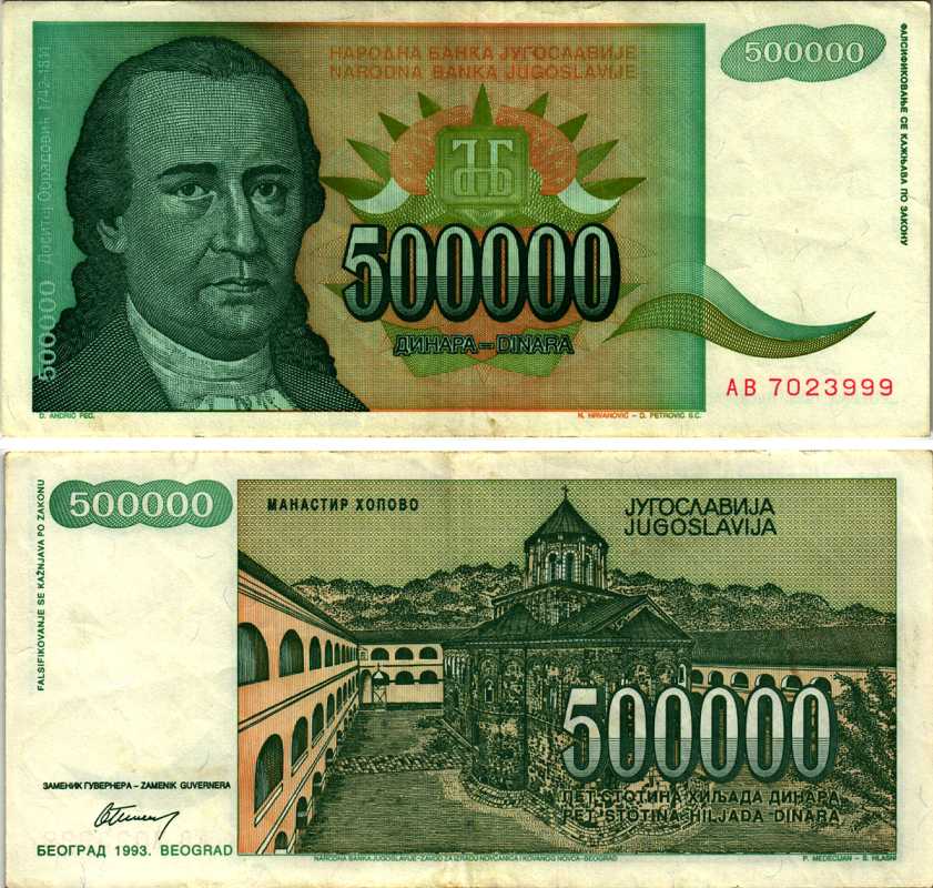 ЮГОСЛАВИЯ 500000 ДИНАРОВ 1993 БЕЛГРАД, ДОСИТЕЙ ОБРАДОВИЧ (1742-1811), ПРОВОСЛАВНЫЙ МОНАСТЫРЬ ХОПОВО В ФРУШСКОЙ ГОРЕ Pick 131 бумага 7487-20-3-2