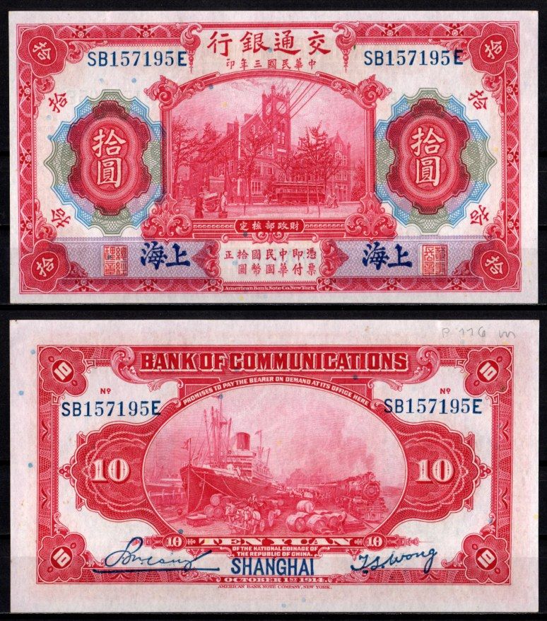 Китай 10 юаней 1914 Портовая таможня, Шанхай Pick 118 q бумага aUNC 451-1124-3
