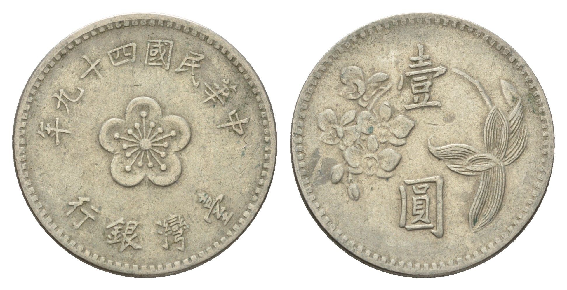 Тайвань 1 доллар 1960 Yr. 49 Y 536 медь цинк никель 4675-451