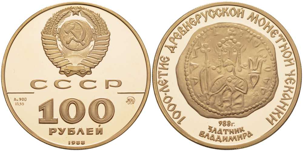 СССР 100 рублей 1988 ММД, 1000-летие русской монетной чеканки. Златник Владимира Y 214 золото PROOF 00-000-00