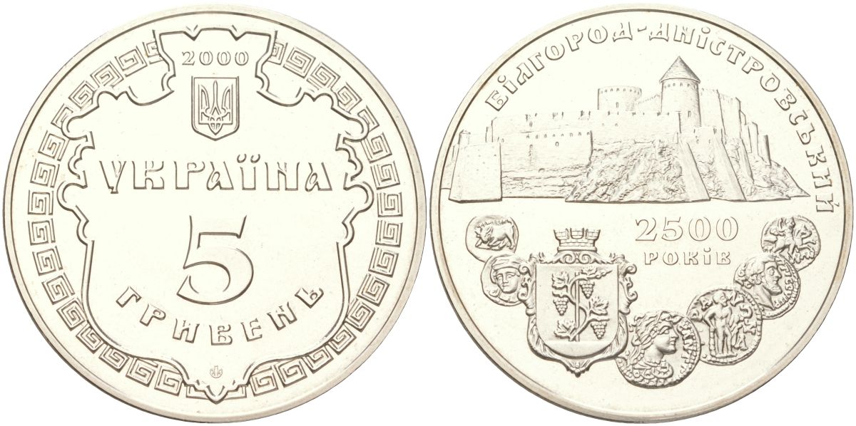 Украина 5 гривен 2000 2500 лет городу Белгород-Днестровский KM 95 нейзильбер BU 1529-832
