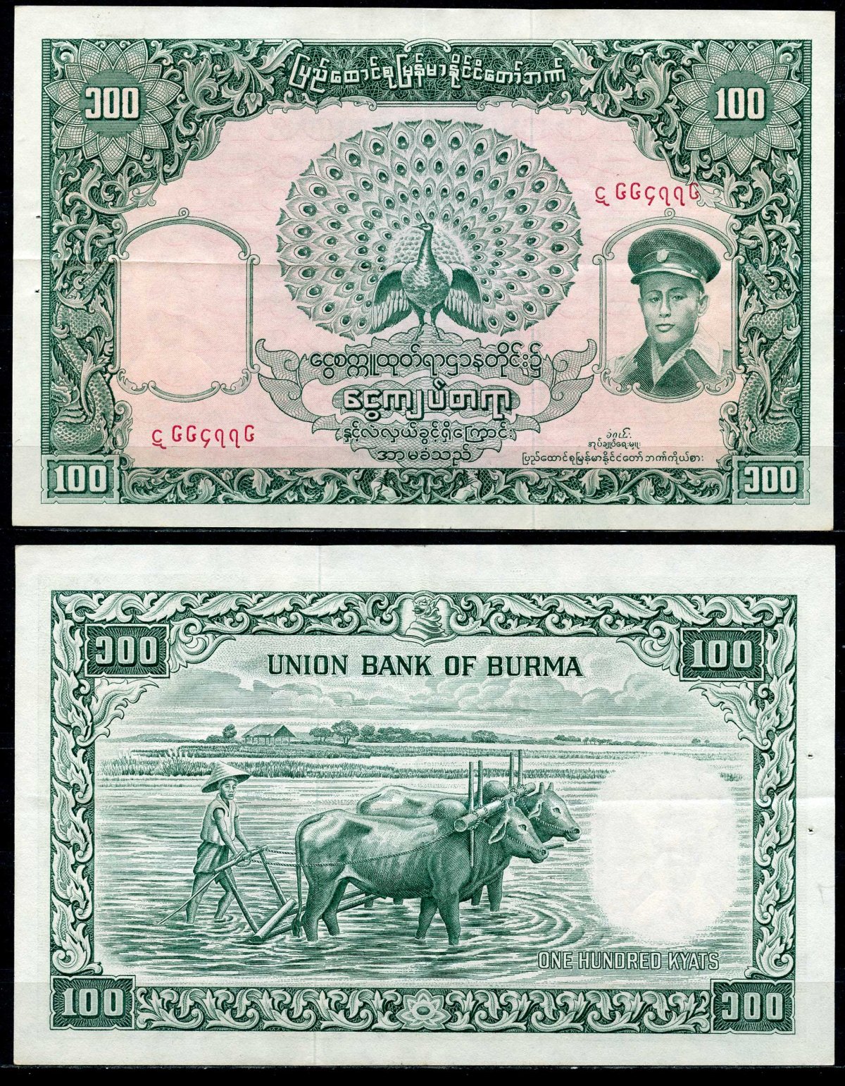Бирма 100 кьятов 1958 генерал Аун Сан, пахота на буйволах Pick 51a бумага 6266-46-3-2