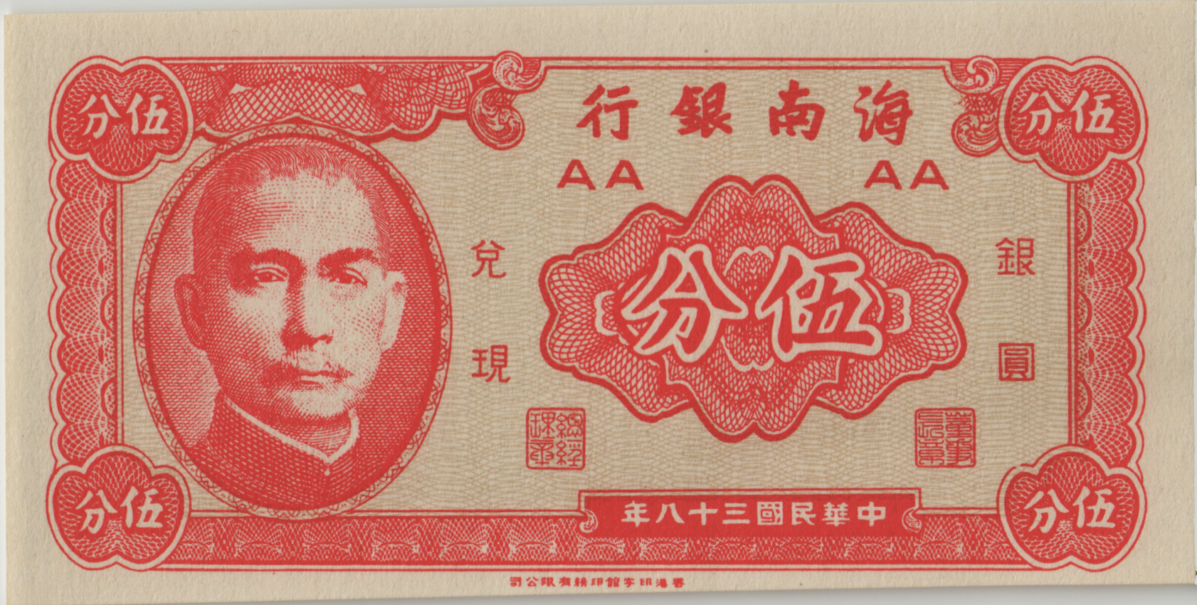 Китай 5 центов 1949 The Hainan Bank Pick S1453 бумага UNC (пресс) 8604-23-4-1