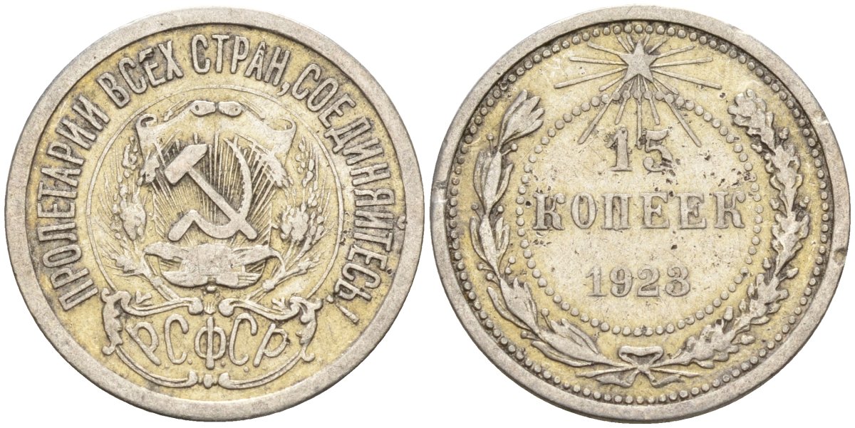 СССР 15 копеек 1923 Федорин 4 серебро 4160-625