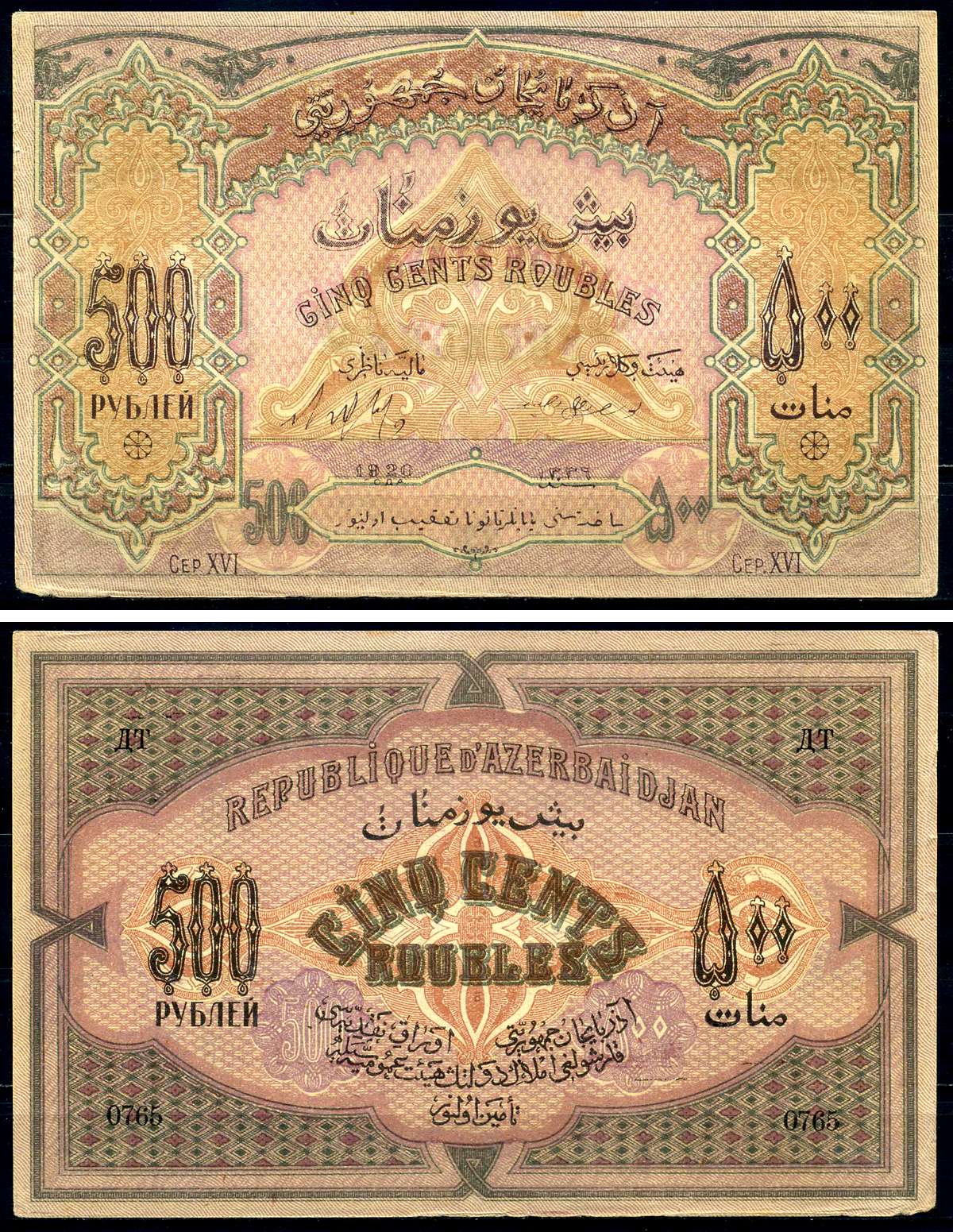 Азербайджанская Демократическая Республика 500 рублей 1920 серия XVI Pick 7, Кардаков К8.6.6 бумага 438-49-2-1