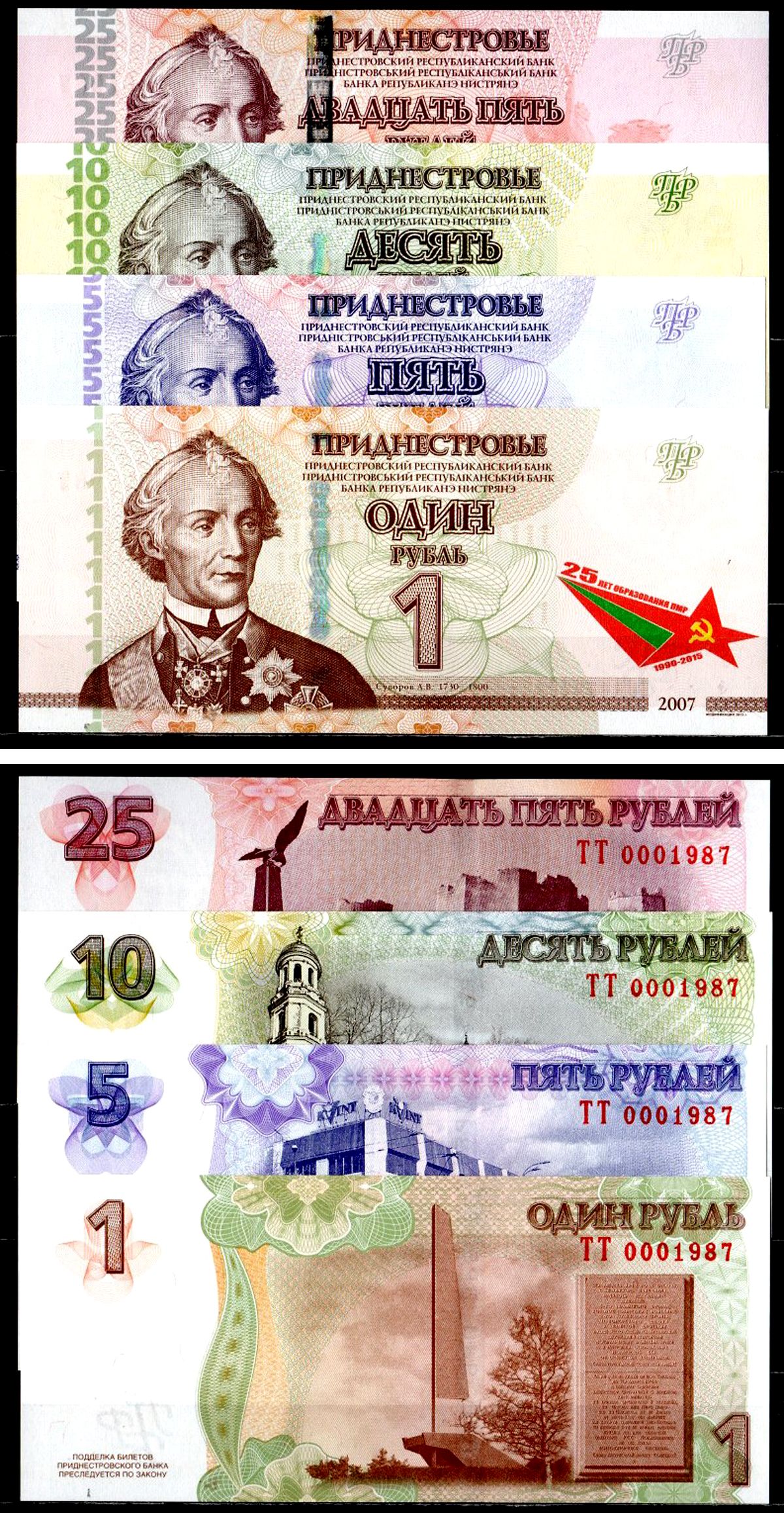 Приднестровье набор из 4 банкнот (1, 5, 10 и 25 рублей) 2015 25 лет Приднестровской Республике, Генералиссимус Александр Васильевич Суворов, серия ТТ 0001987 Pick 54, 55, 56 и 57 бумага UNC (пресс) 451-743-3