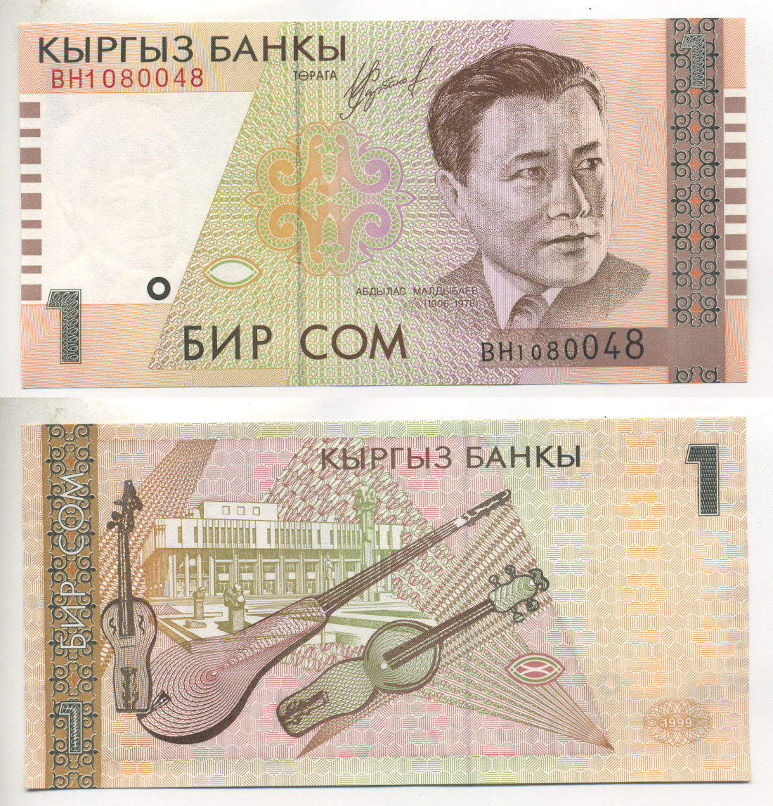 Киргизия 1 сом 1999 Абдылас Малдыбаев (1906-1978) Pick 15, Сергеев 17 бумага UNC (ПРЕСС) 6287-8-1-1