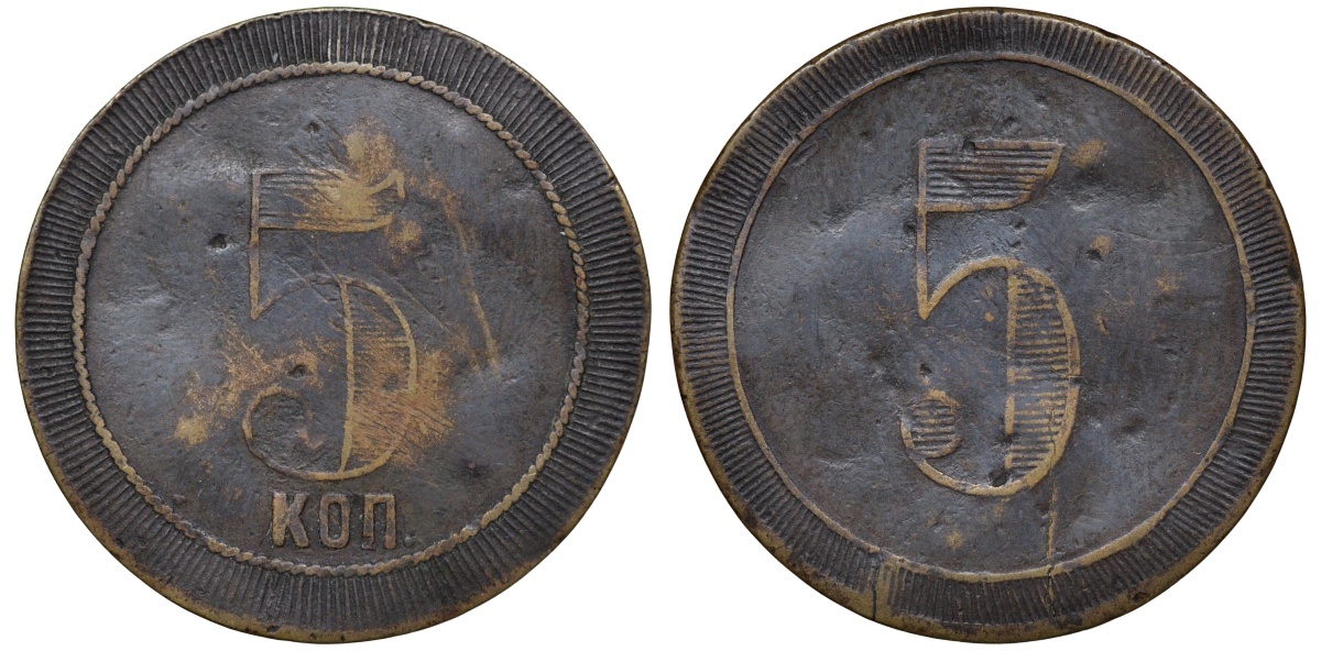 Россия, жетон трактирный 5 копеек ND бронза 413-6545