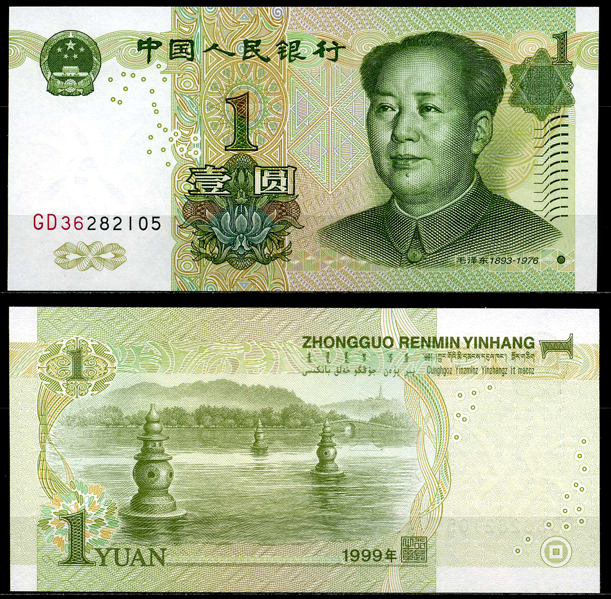 Китай 1 юань 1999 Мао Цзэдун, буква буква, цифра цифра Pick 895а бумага UNC (пресс) 7201-9-2