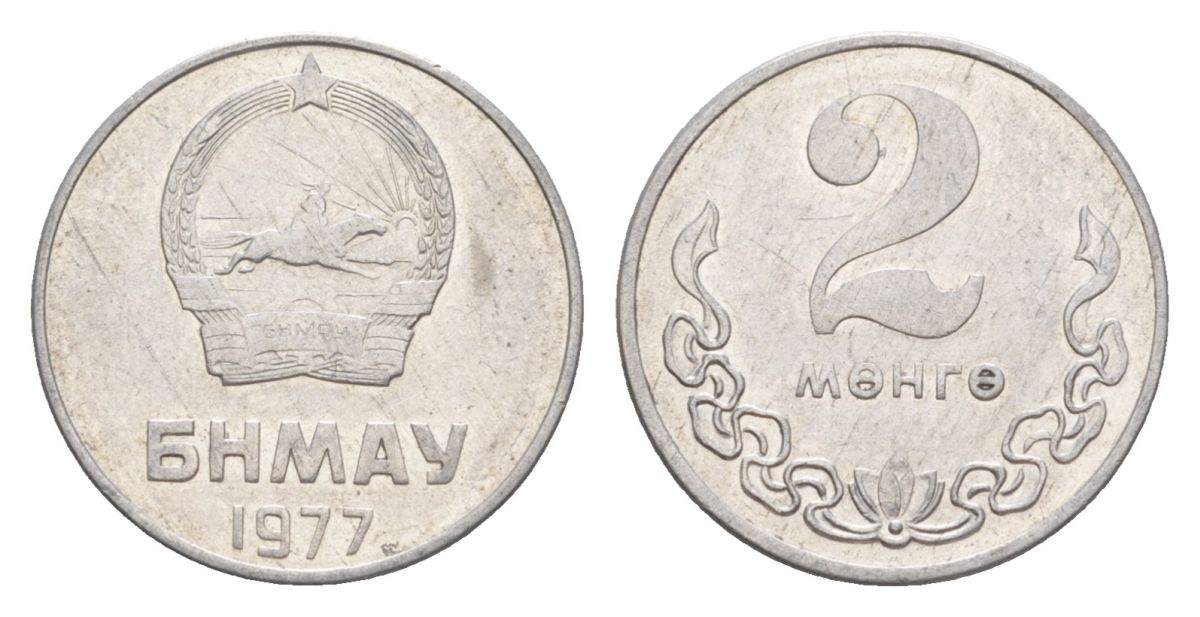 Монголия 2 мунгу (менге) 1977 KM 28 алюминий 4632-167