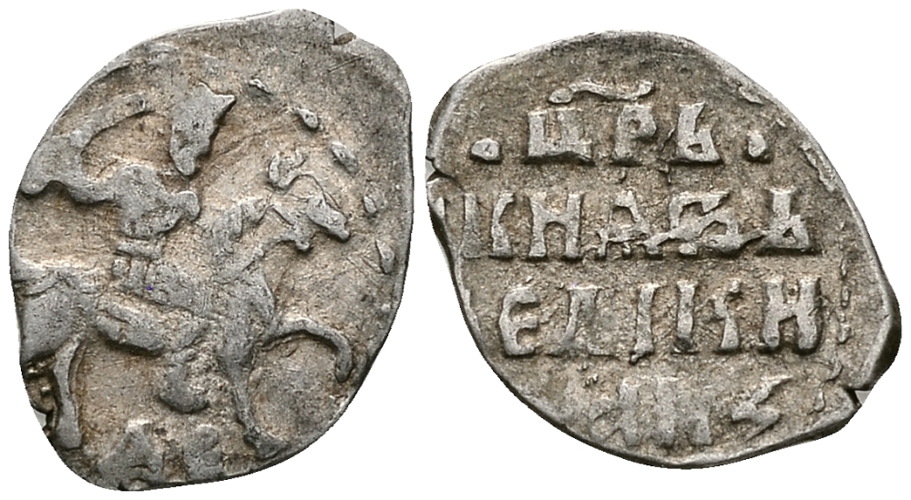 Русское Царство денга 1547-1584 Иван IV Васильевич, Московский  монетный двор, 0,34 ГР ГиК №60 серебро 262-1456