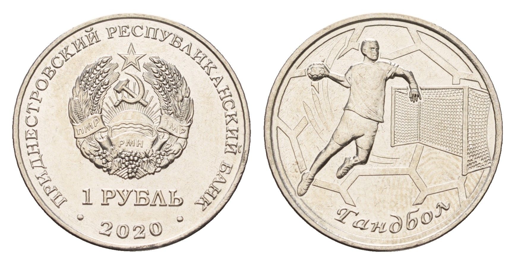 Приднестровье 1 рубль 2020 Спорт Приднестровья - Гандбол KM 376 сталь плакированная никелем UNC 4669-1145