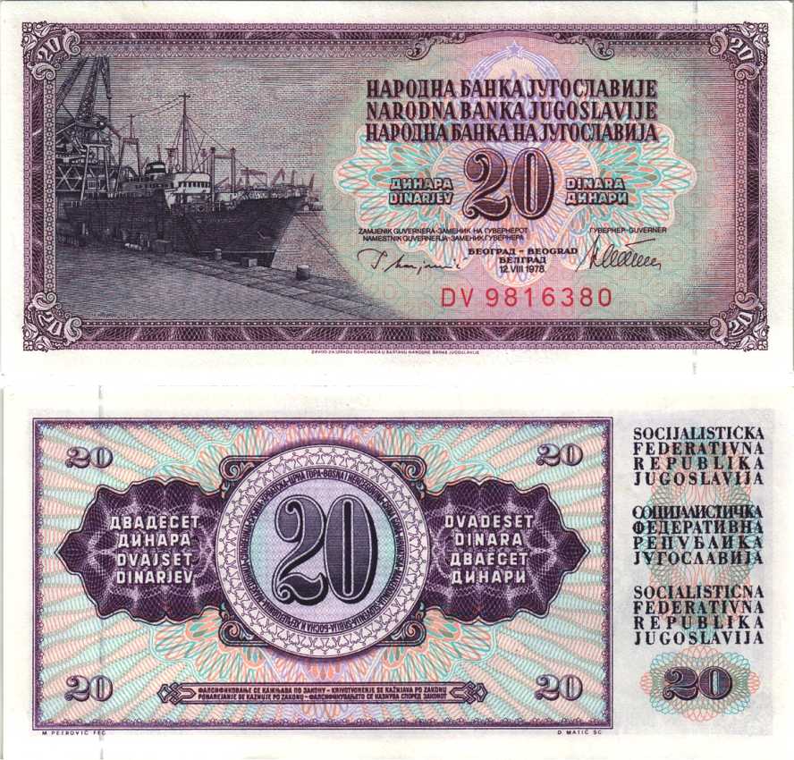 Югославия 20 динаров 1978 корабль в порту Pick 88 а бумага UNC (пресс) 6312-11-1-2