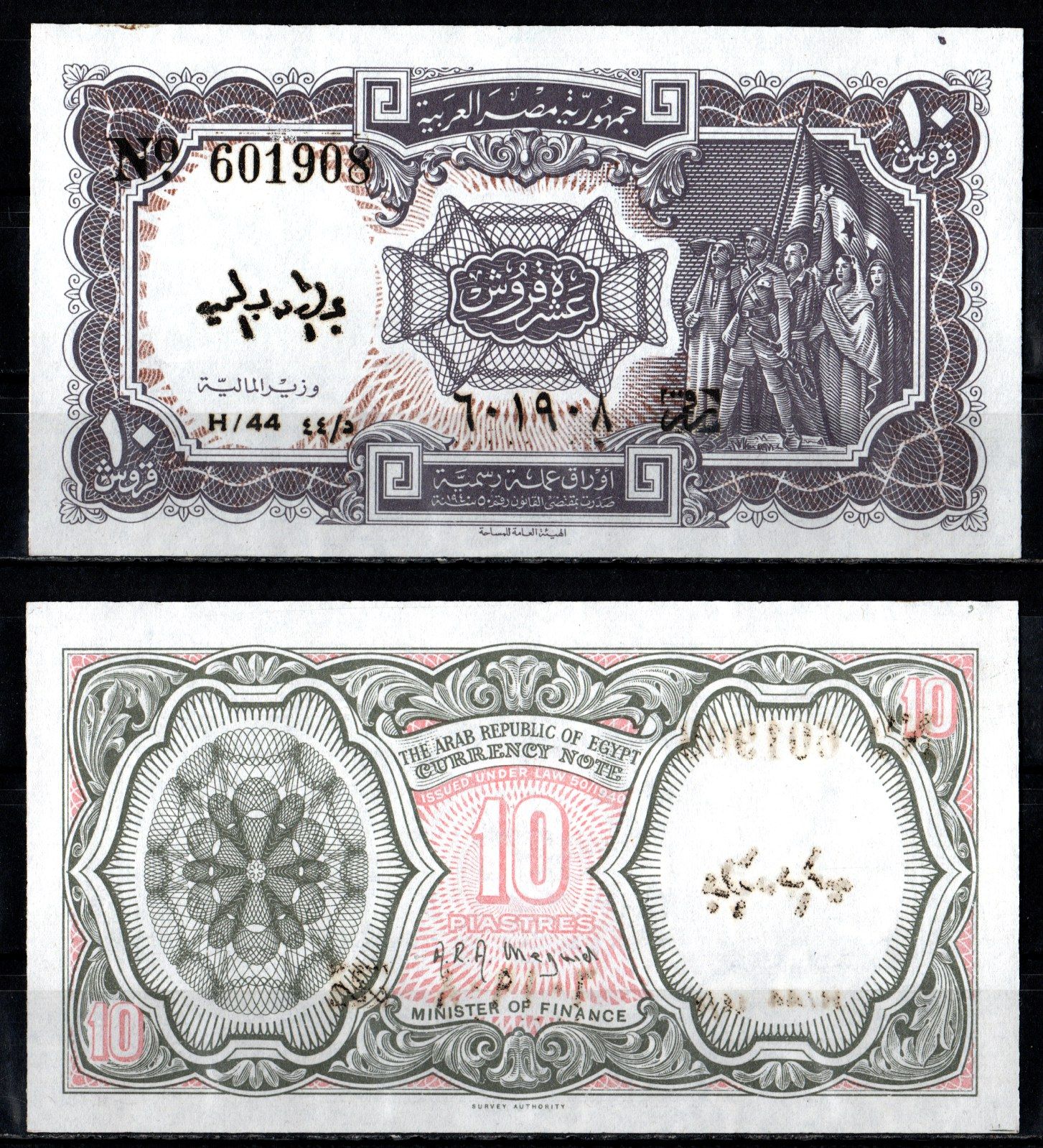 Египет 10 пиастров 1940 (1971-1986) Pick 183 h бумага UNC (пресс) 8611-17-2-1