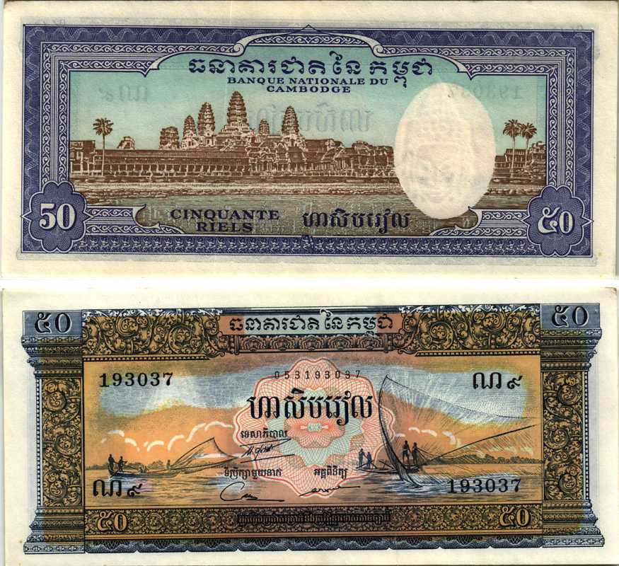 Камбоджа 50 риэлей ND (1956-1975) озеро Тонлесап, Ангкор-Ват Pick 7 d  бумага аUNC 8518-47-1-1