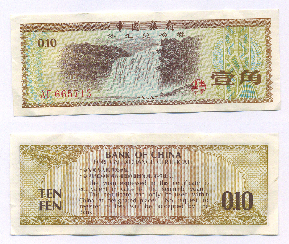 КИТАЙ 10 ФЕН 1979 ОБМЕННЫЙ СЕРТИФИКАТ Pick FX 1 бумага 2192-50-2