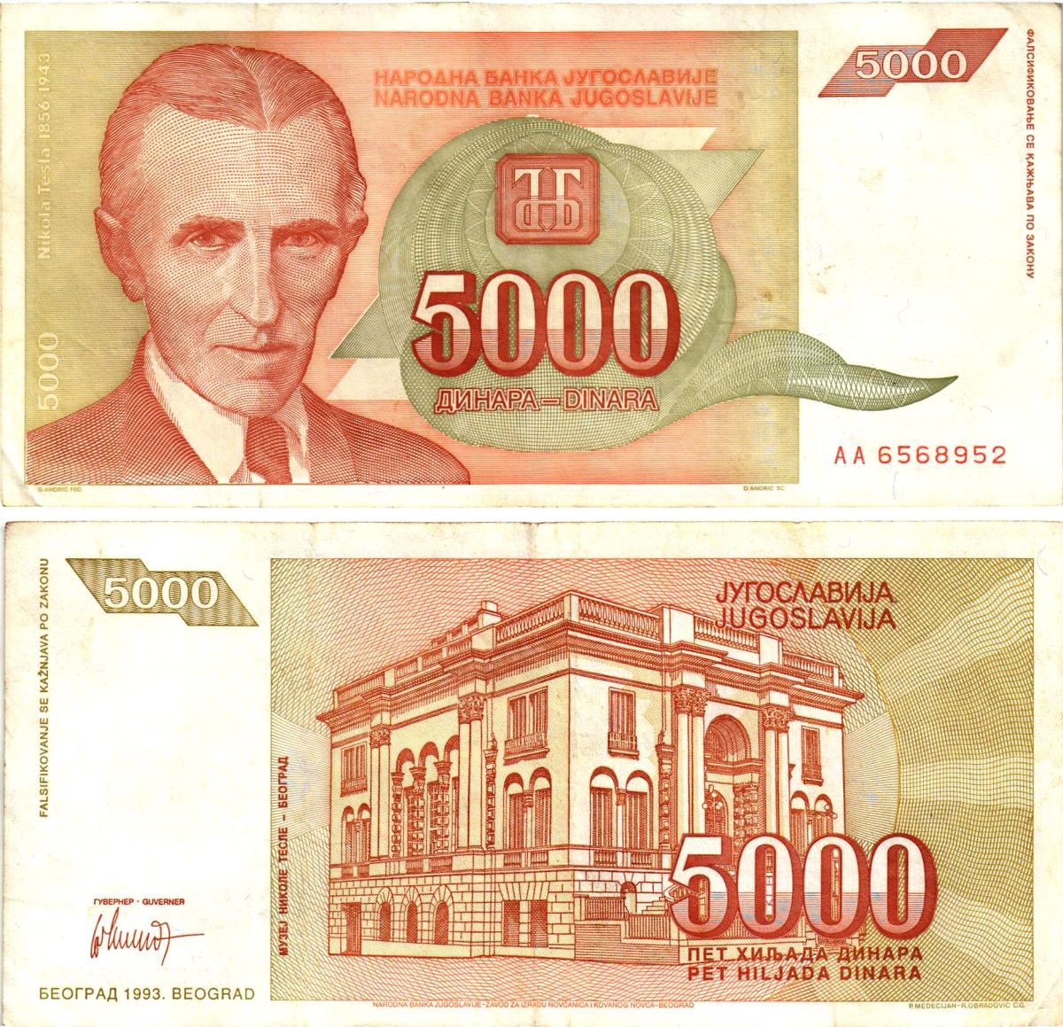 Югославия 5000 динаров 1993 Никола Тесла (1856-1943), музей в Белграде Pick 128 бумага 8605-36-1-2