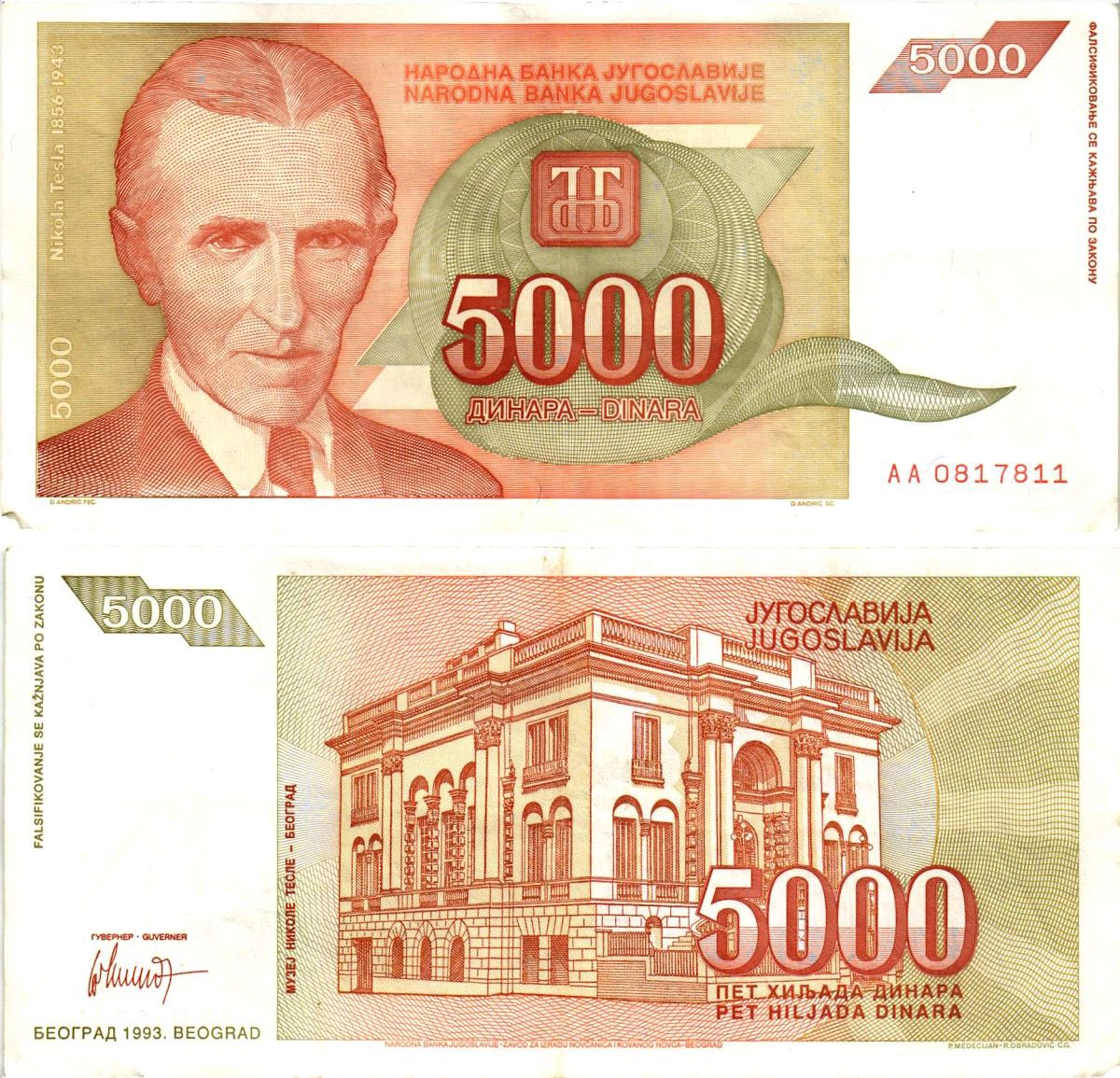 Югославия 5000 динаров 1993 Никола Тесла (1856-1943), музей в Белграде Pick 128 бумага 8606-33-1-1
