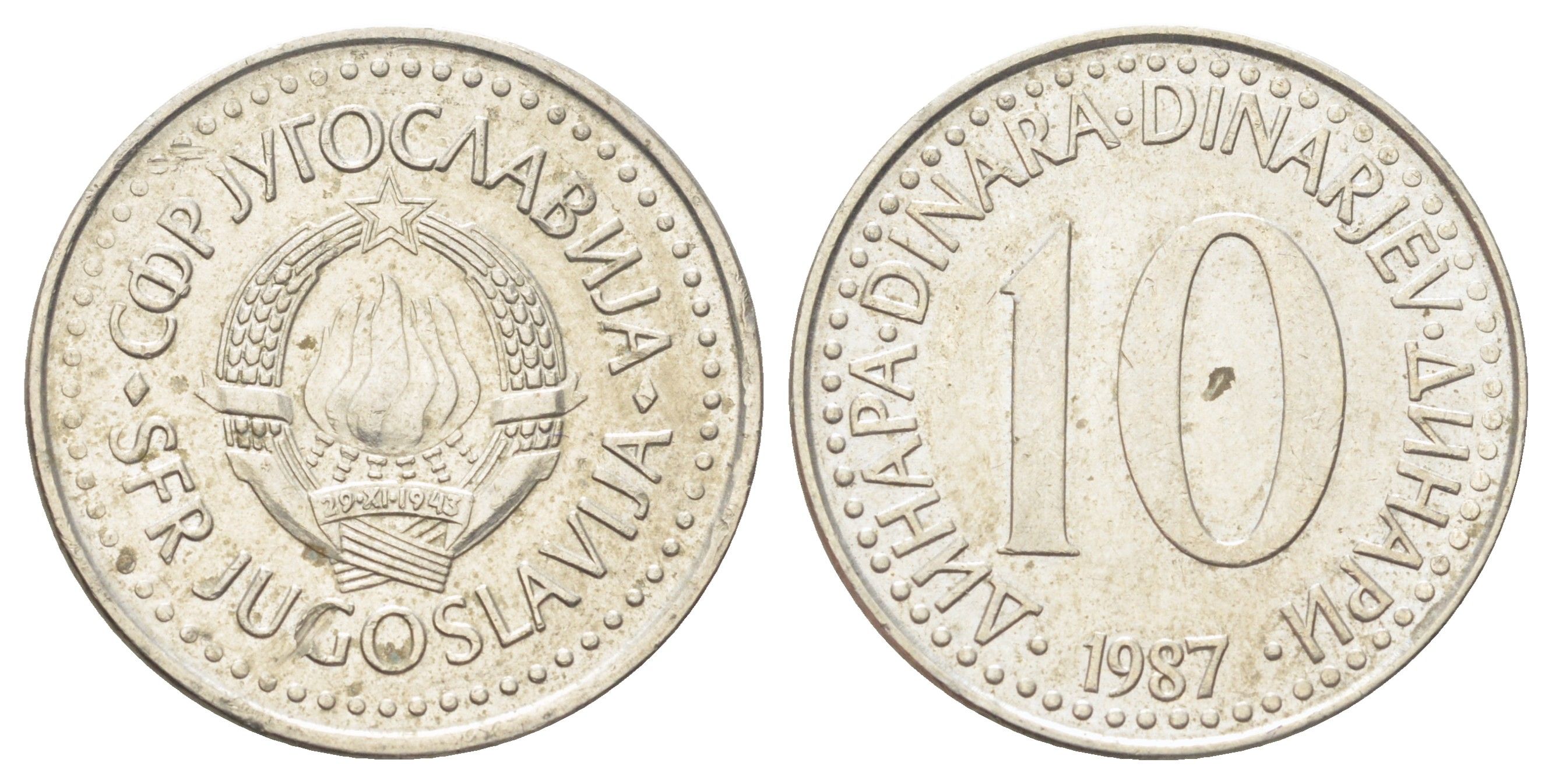 Югославия 10 динаров 1987 KM 89 медно-никель 4703-1017