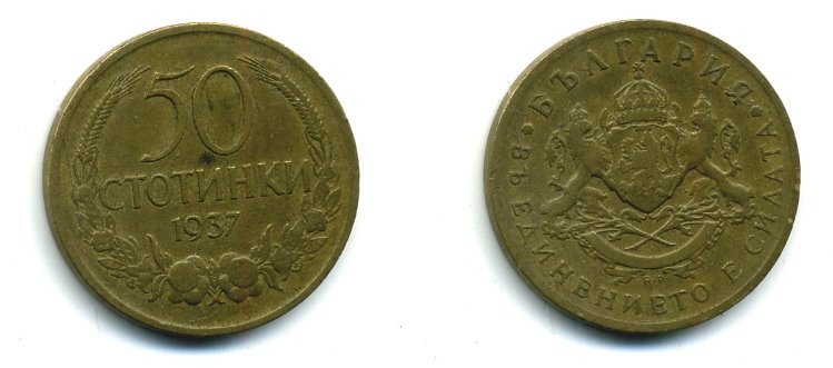 Болгария 50 стотинок 1937 Борис III (1918-1943) KM 46 алюминиевая бронза 56-431