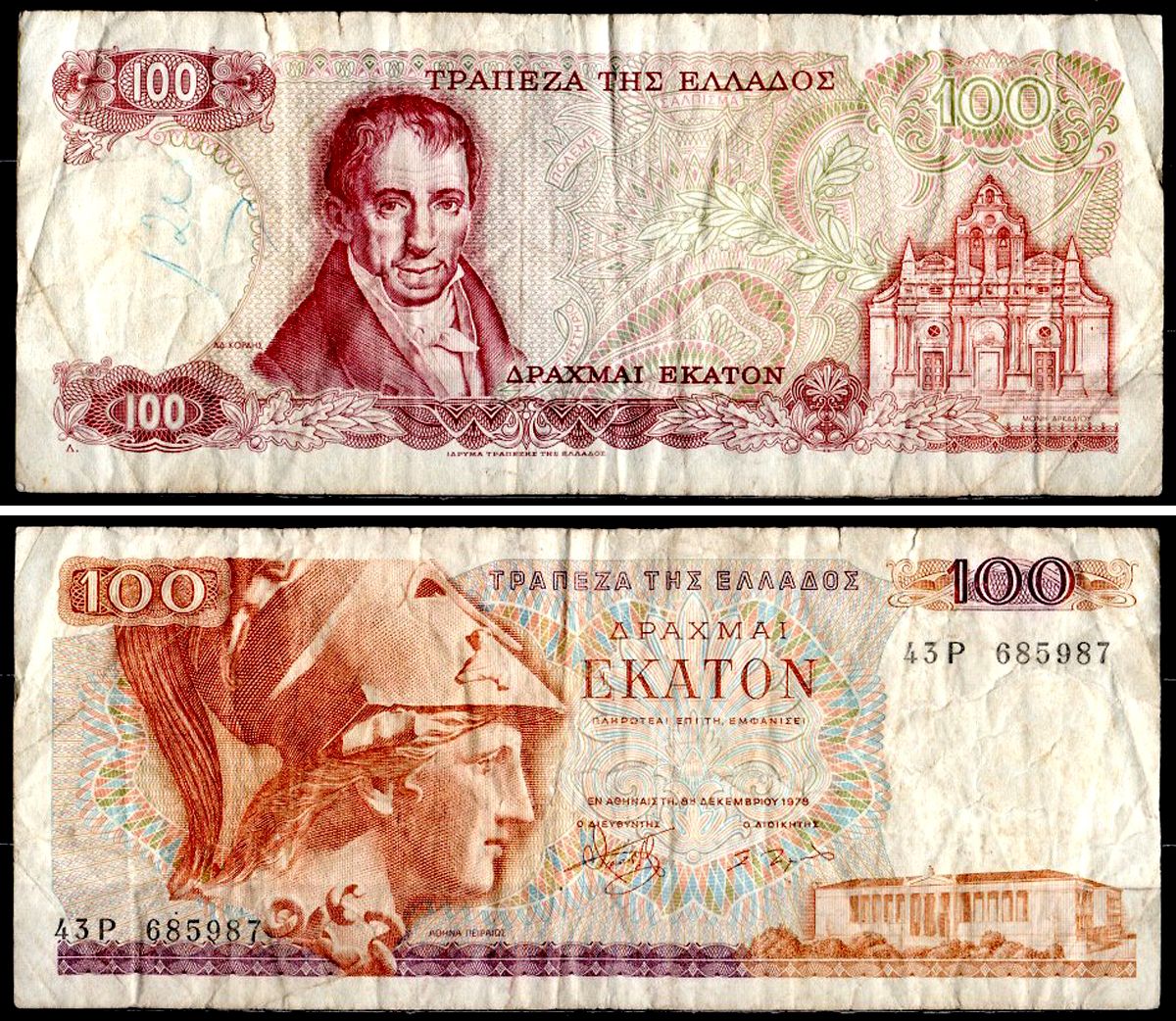 Греция 100 драхм 1978 Pick 200 b бумага 6281-5-1-2
