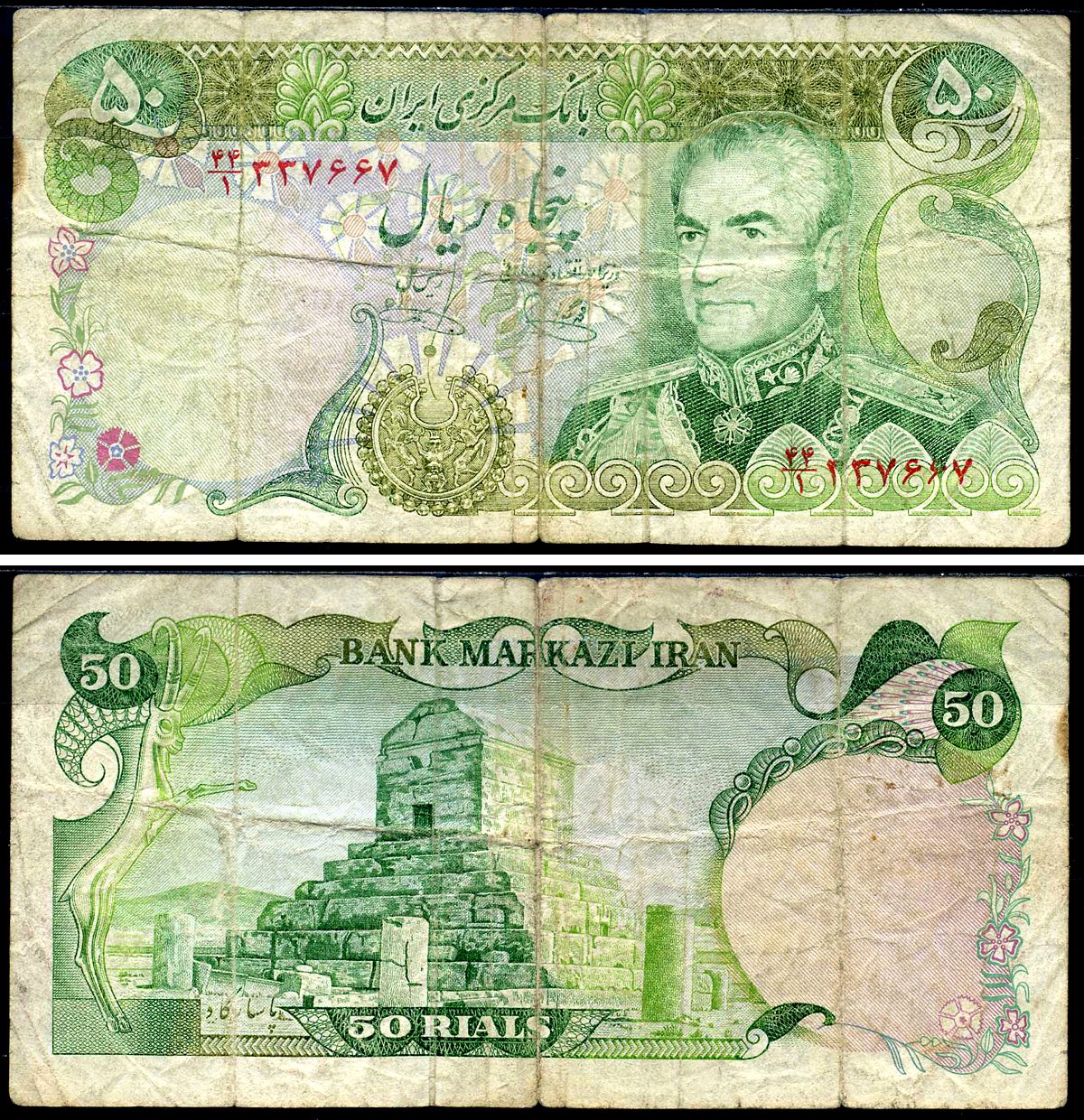 Иран 50 риалов ND (1974-1979) Мохаммед Реза Пехлеви, Гробница Кира Великого Pick 101 e бумага 2119-28-1-2