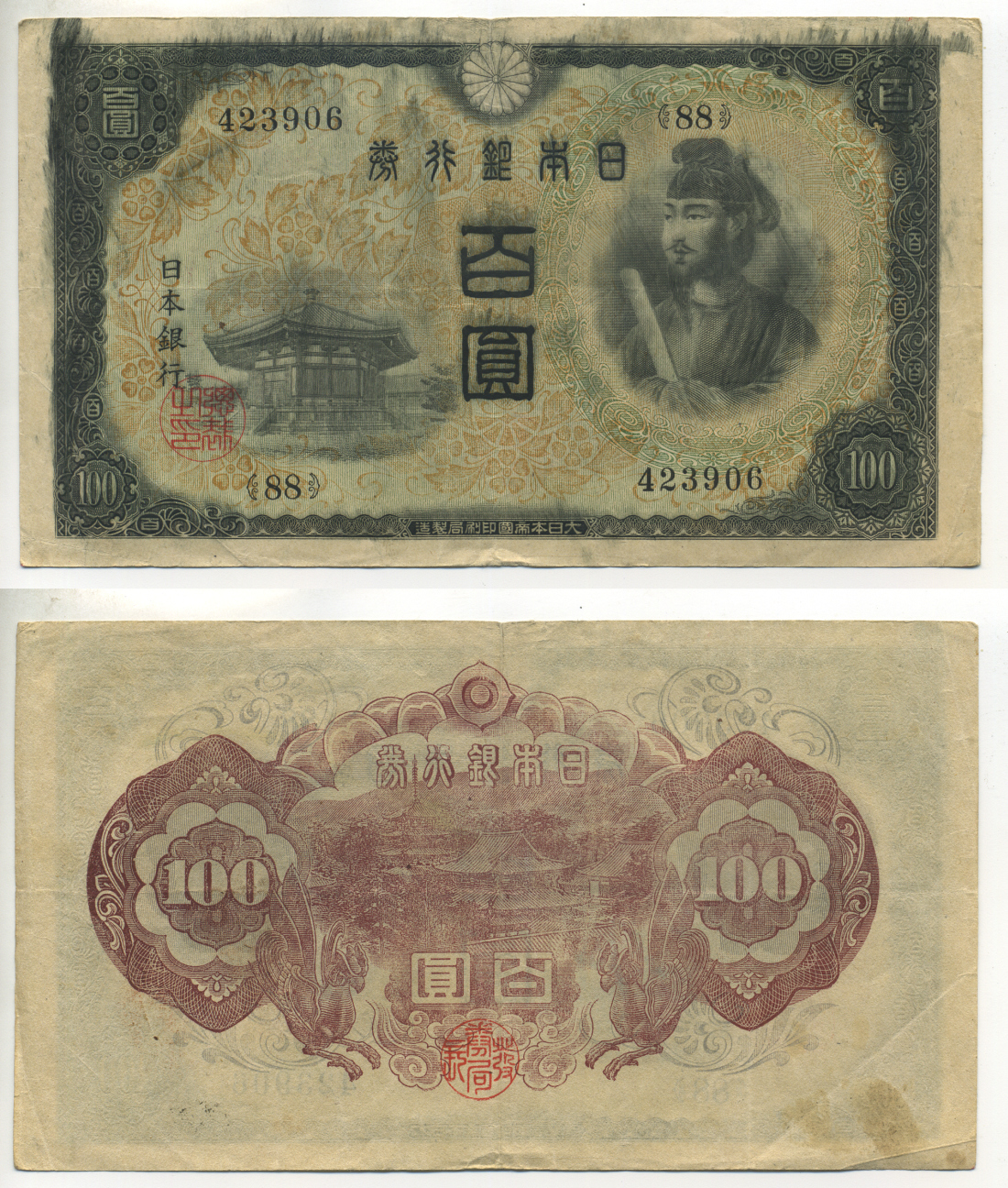 ЯПОНИЯ 100 ЙЕН 1944 ВОДЯНОЙ ЗНАК АРАБЕСКИ, БЛОК 88 Pick 57a бумага 6301-6-4