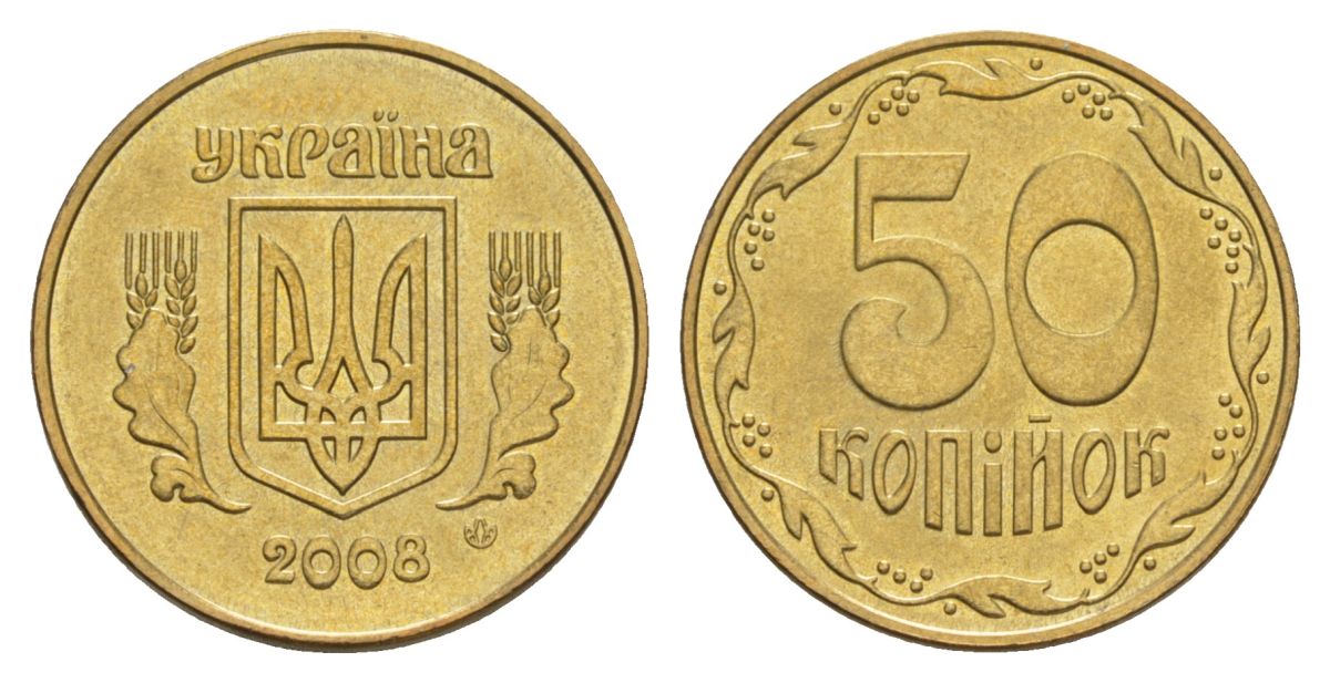 Украина 50 копеек 2007 KM 3.3b алюминиевая бронза aUNC 4633-1121