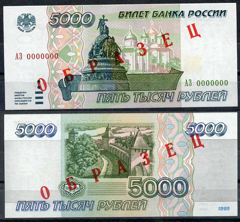 Россия набор из 5 банкнот 1995 ОБРАЗЕЦ, 1000, 5000, 10000,50000 и 100000 рублей Pick 261, 262, 263, 264, 265 бумага UNC (пресс)   10-2-19