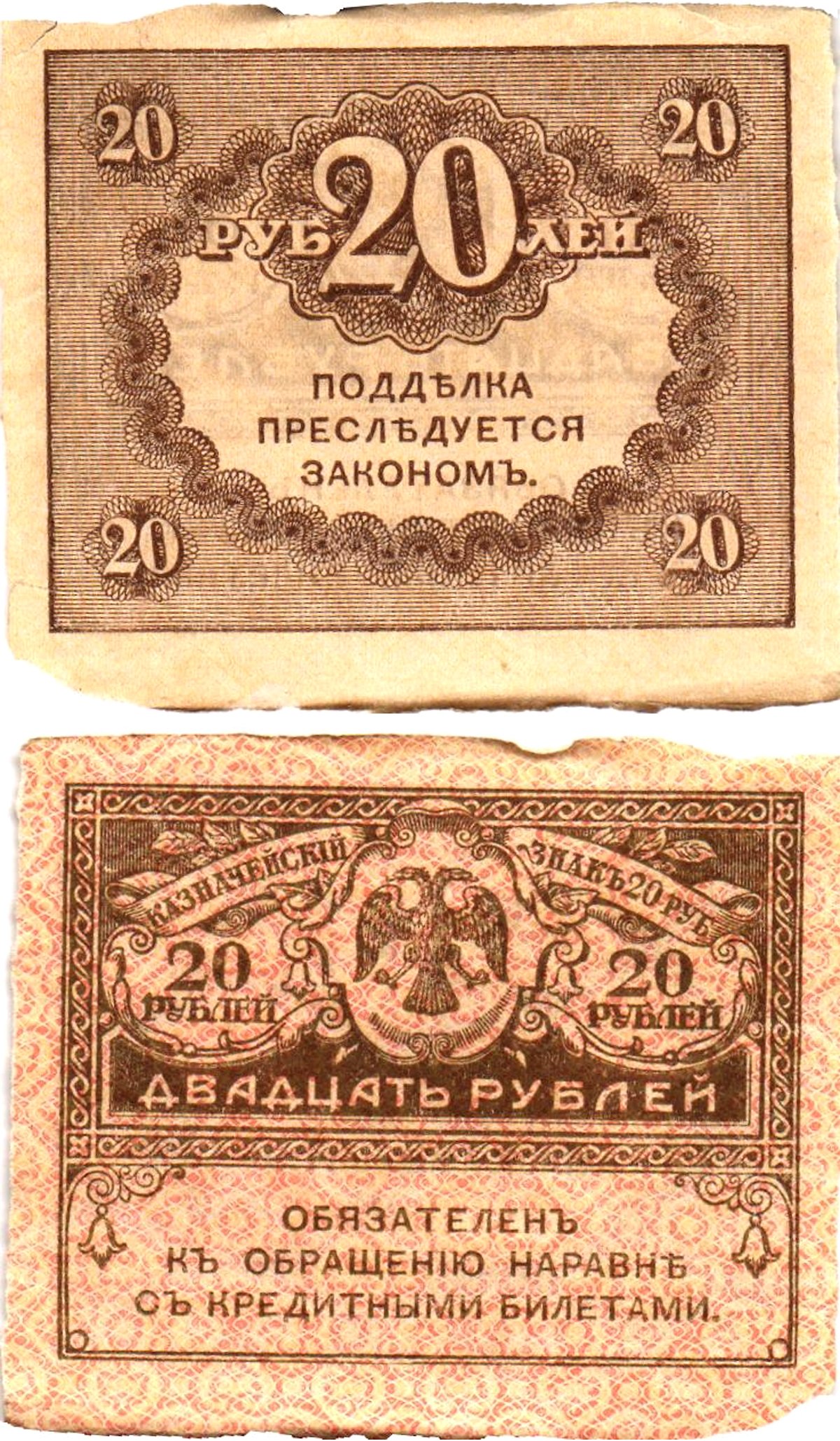 Россия 20 рублей 1917 Pick 38, Горянов 1.23.1 бумага aUNC 6294-13-4-1