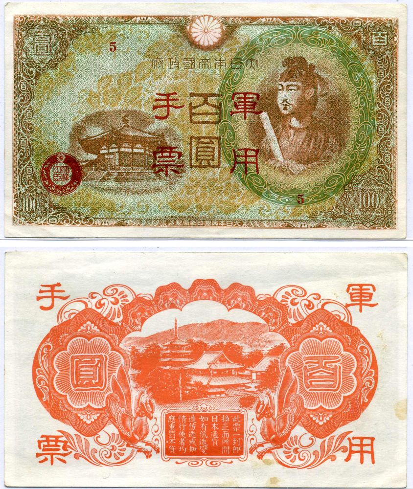 Китай, японская оккупация 100 йен 1945 блок 5 Pick М30(2) бумага 8564-26-2-1