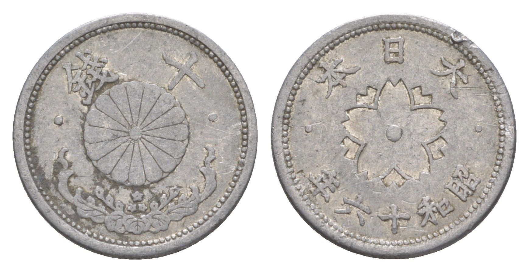 Япония 10 сенов 1941 Год 16, Император Хирохито Сева (1926-1989) Y 61.1 алюминий 4614-251