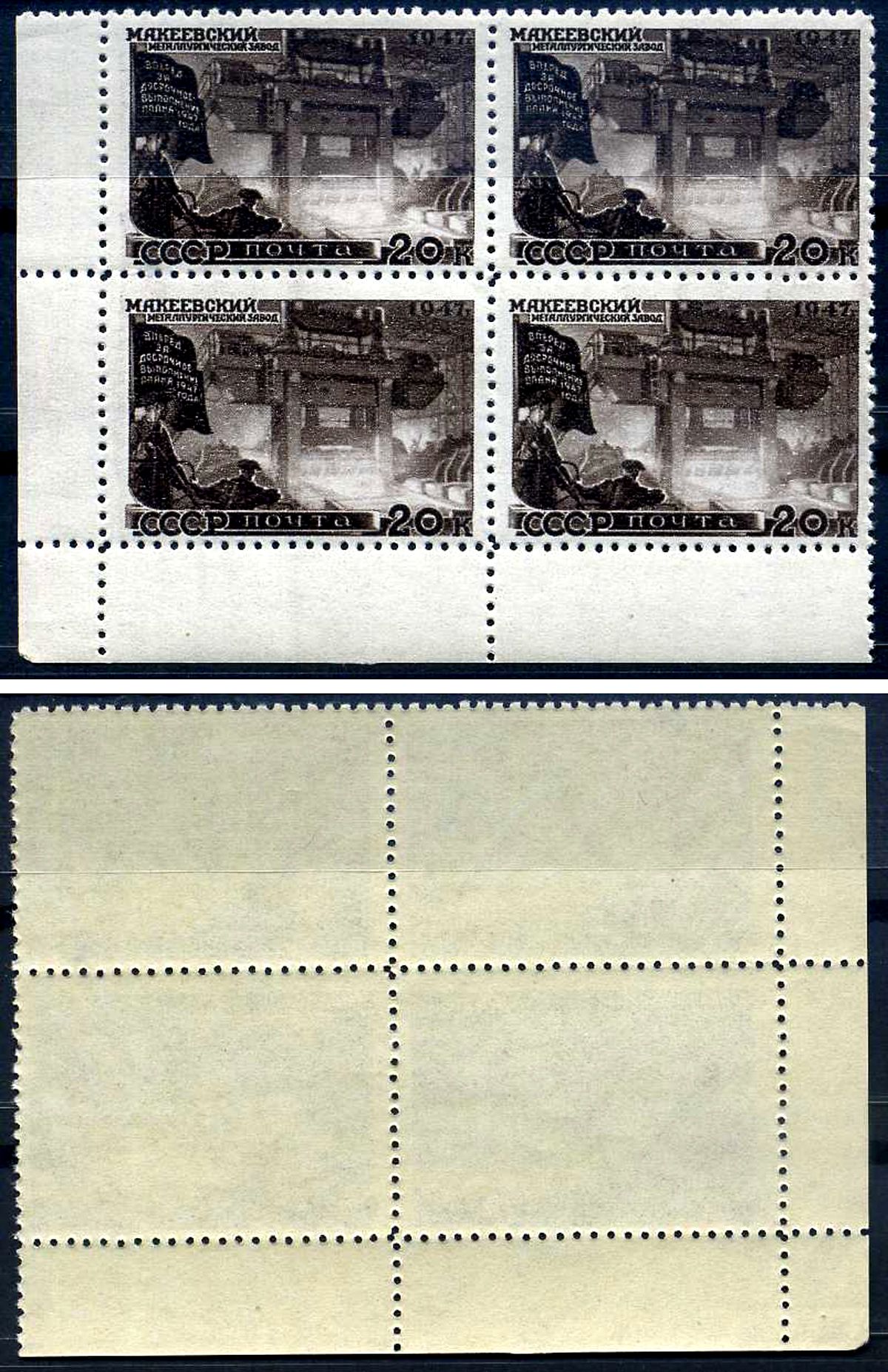 СССР блок, 4 марки с номиналом 20 копеек 1947 Михель 1169A 8705-5-2-1