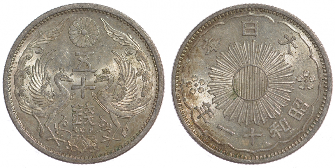 Япония 50 сенов 1936 11 год, Император Хирохито Сева (1926-1989), райские птицы KM 50 серебро aUNC 1521-334