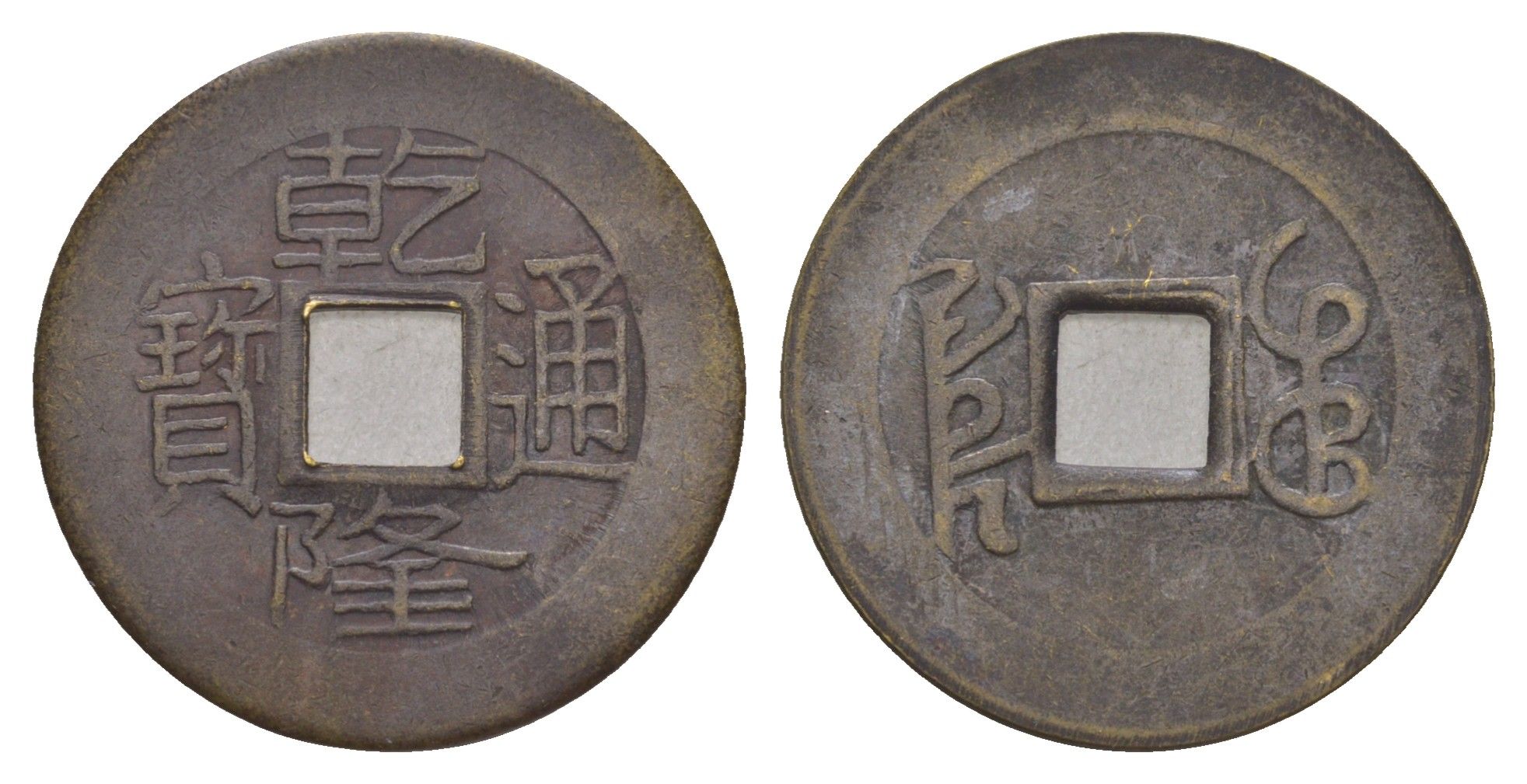 Китай копия игровой жетон в 1 кэш медь 4657-941