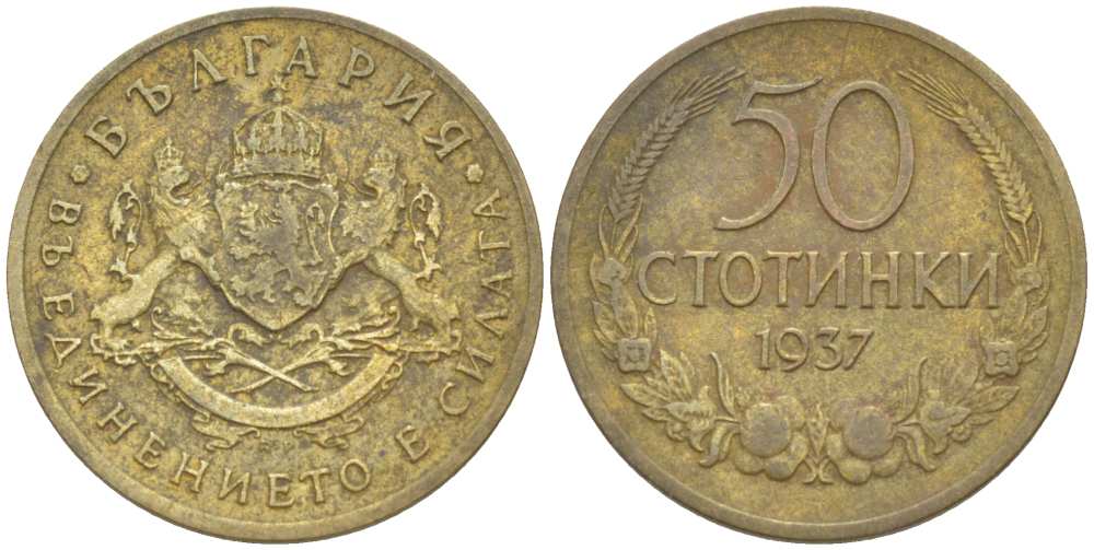 Болгария 50 стотинок 1937 Борис III (1918-1943) KM 46 алюминиевая бронза 4516-869