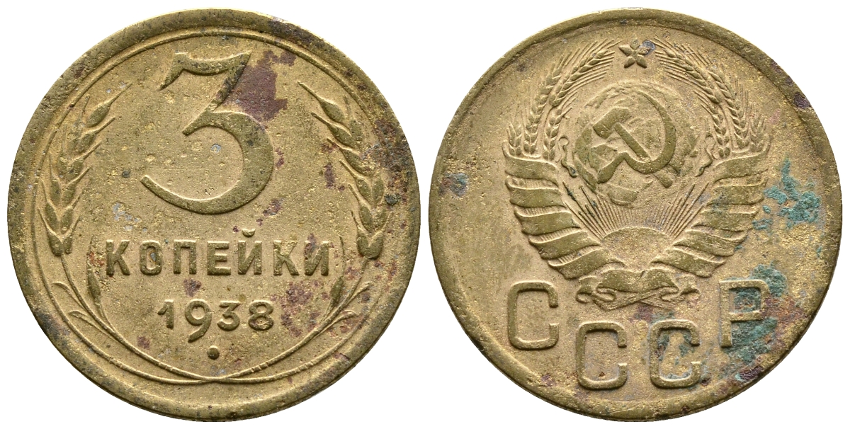СССР 3 КОПЕЙКИ 1938 Федорин 54, KM 107 алюминиевая бронза 26-812