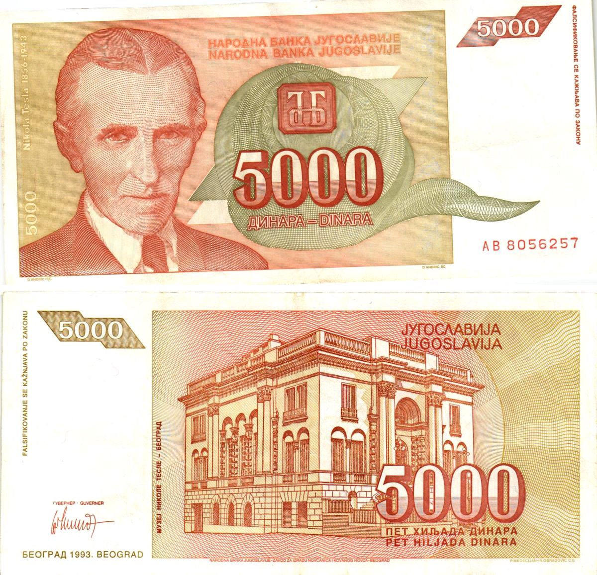 Югославия 5000 динаров 1993 Никола Тесла (1856-1943), музей в Белграде Pick 128 бумага 8606-6-3-1
