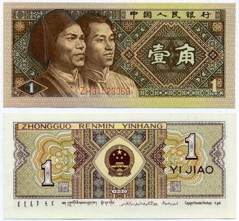 КИТАЙ 1 ДЖАО 1980 ГАОШАНЬ АБОРИГЕНЫ ТАЙВАНЯ Pick 881 бумага UNC (ПРЕСС) 8611-48-2-2