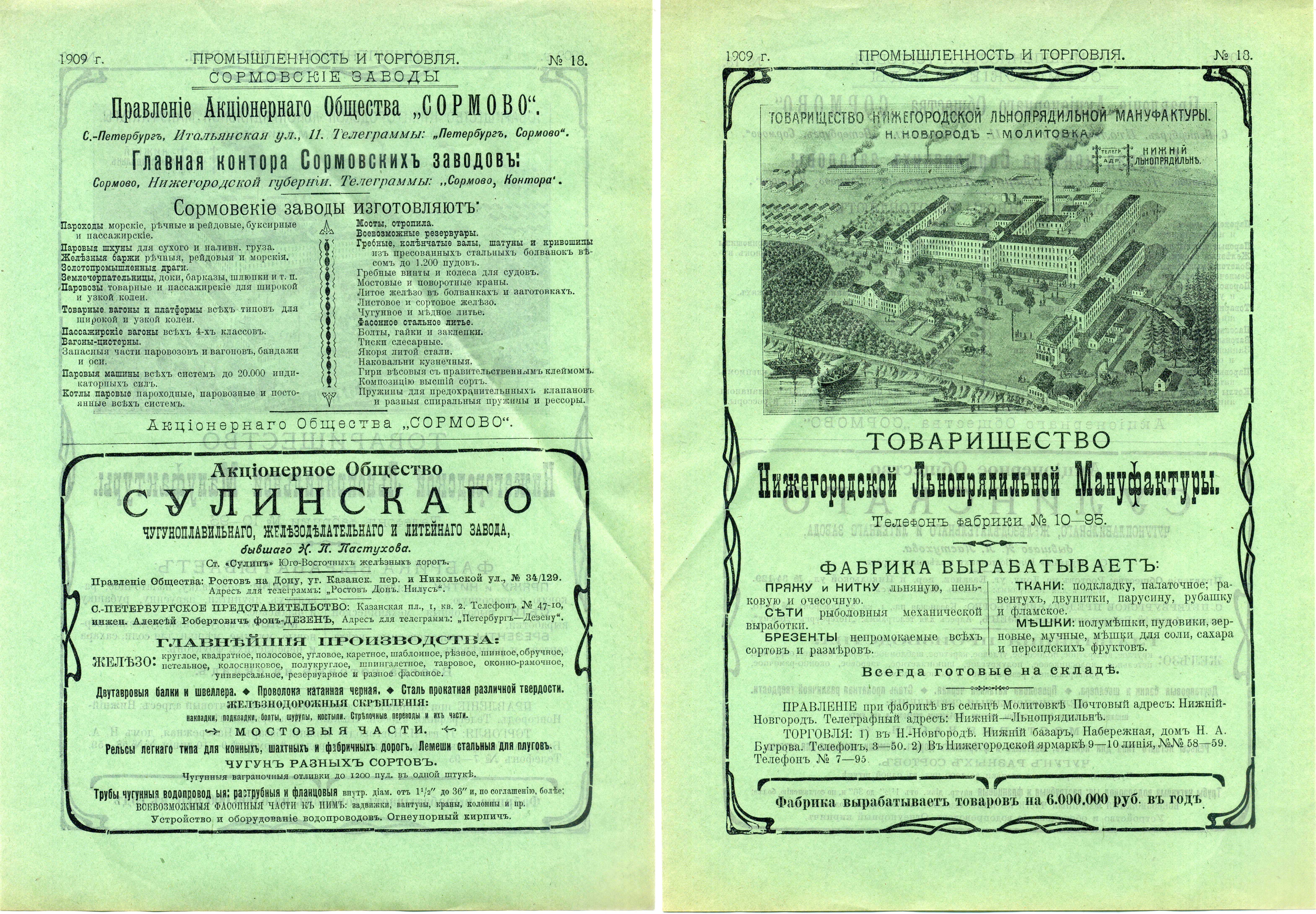 Россия лот из 4 рекламных брошюр посвященных акциями Промышленности и Торговли 1909 8805-18-1