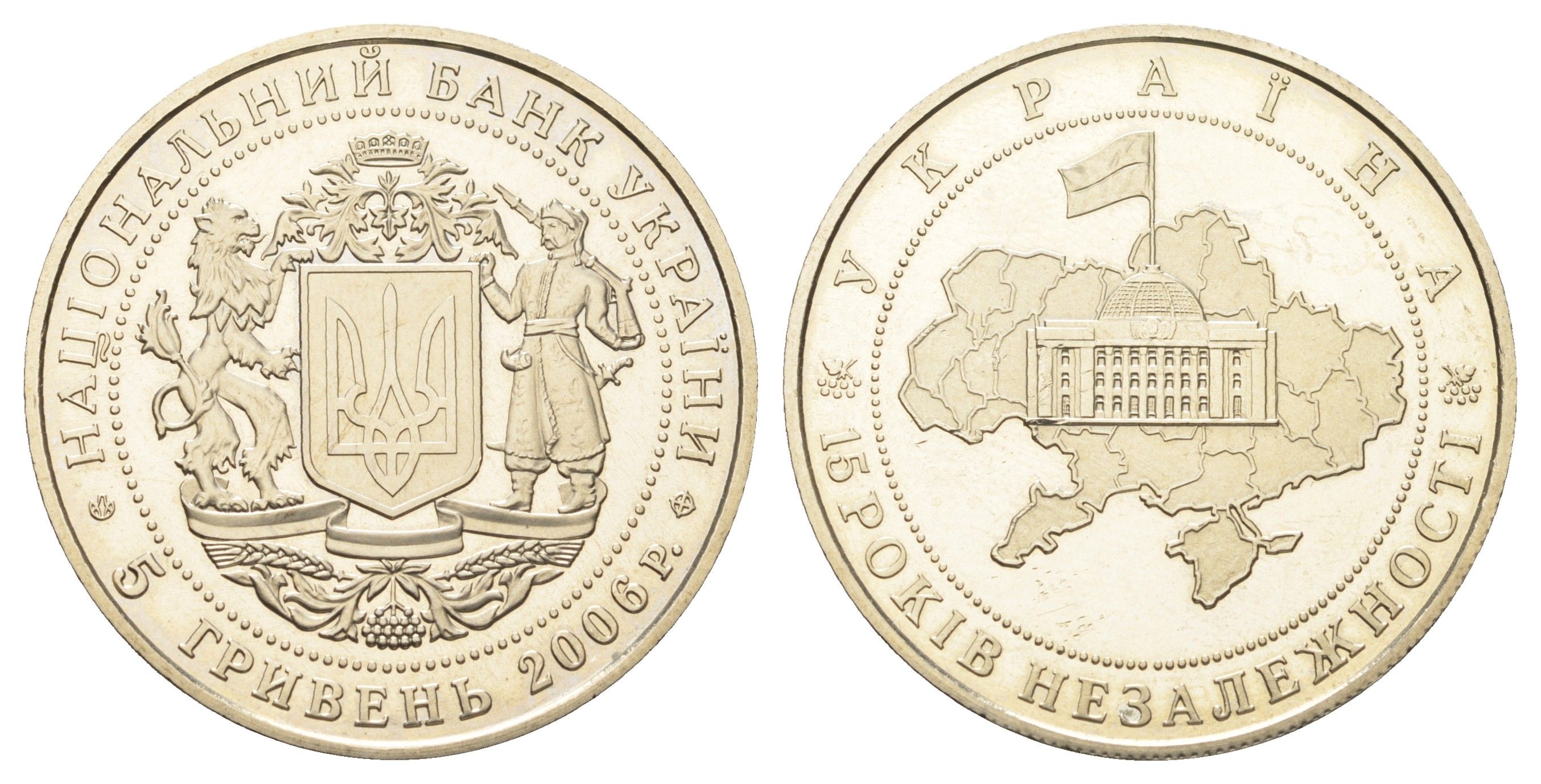 Украина 5 гривен 2006 15 лет независимости Украины KM 411 нейзильбер BU 4667-342